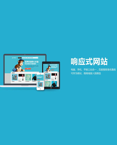響應式網站