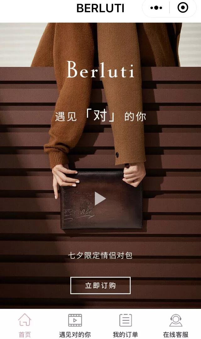 以往較為保守的奢侈品牌Berluti也開始試水七夕小程序電商，背后是LVMH對微信的積極態度